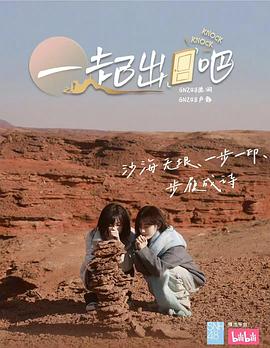 一起出门吧(全集)
