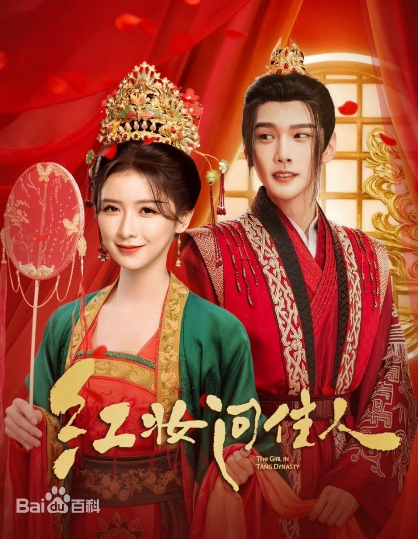 红妆问佳人 第03集