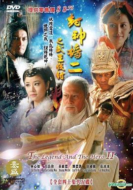 封神榜之武王伐纣 第10集