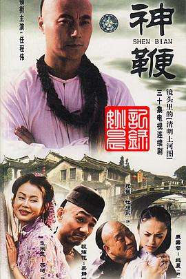 神鞭2001 第29集