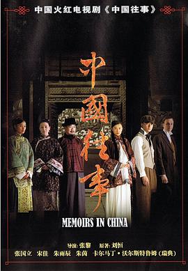 中国往事 第26集