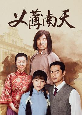 义薄南天 第25集
