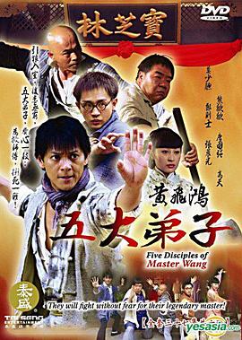 黄飞鸿五大弟子 第21集
