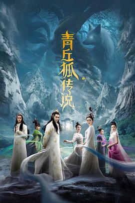 青丘狐传说TV版 第15集