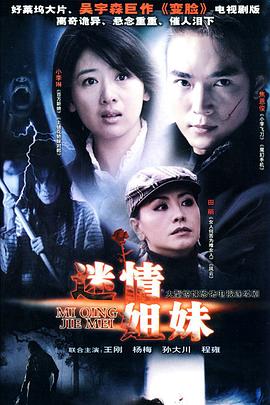迷情姐妹 第19集