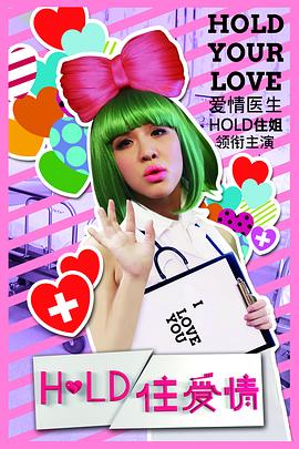 Hold住爱情 第12集(大结局)