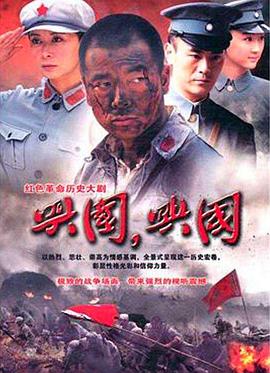 兴国，兴国！ 第13集