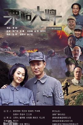 粟裕大将 第22集