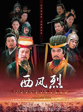 西风烈2004 第14集
