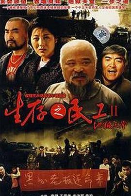 地狱天堂 第05集