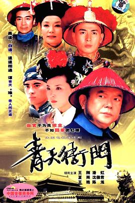 青天衙门 第32集