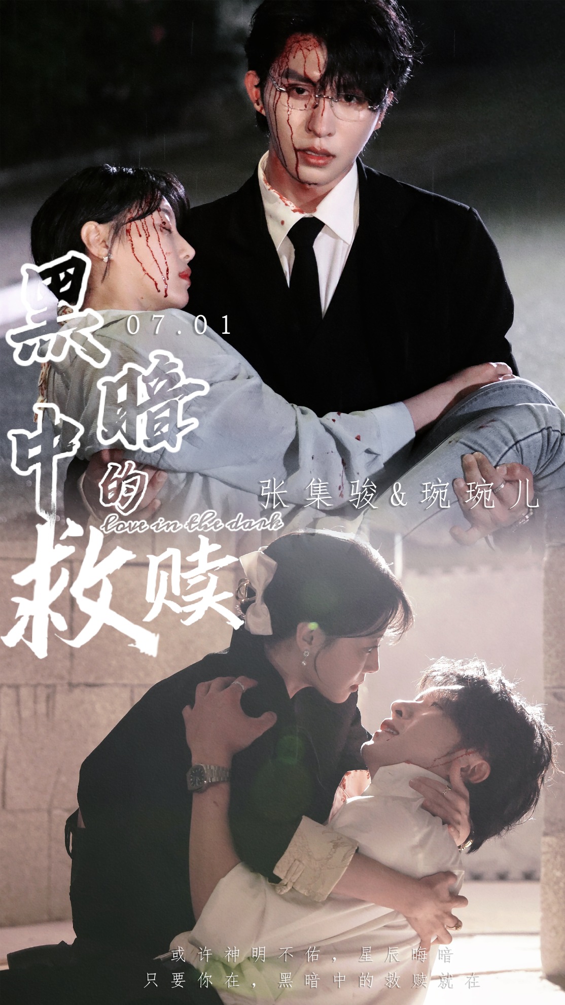 黑暗中的救赎短剧 第24集