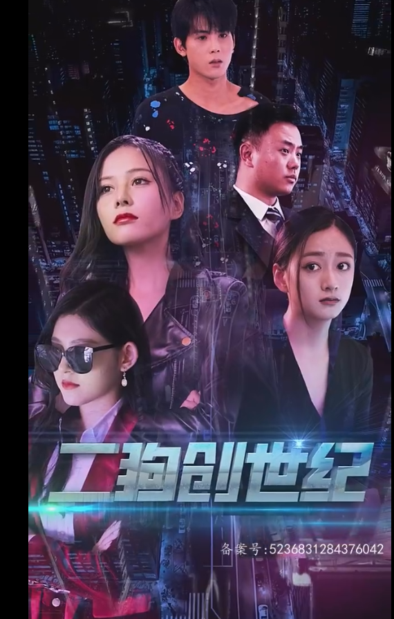 穿越打造互联网帝国 第56集