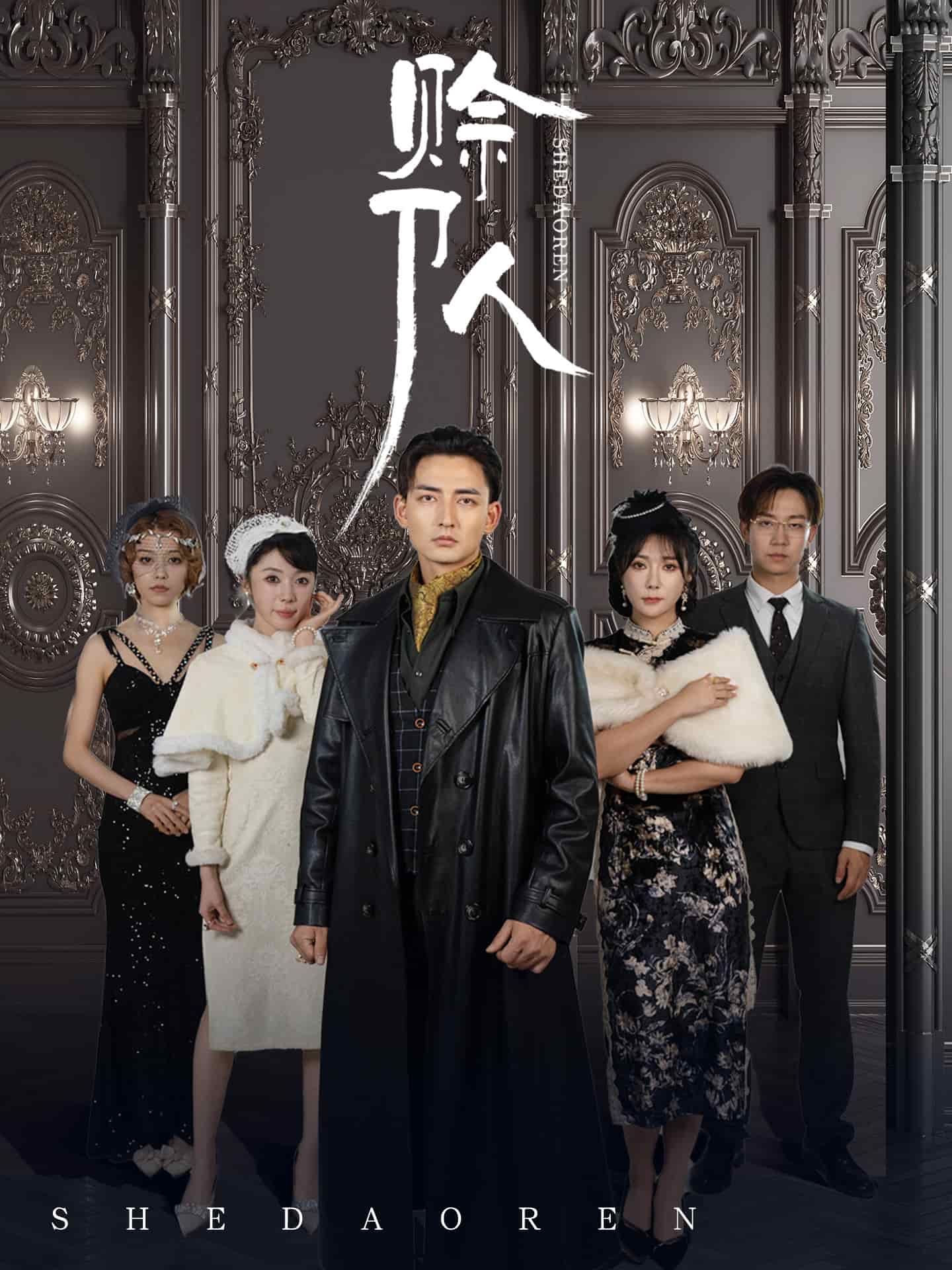 赊刀人（短剧版） 第56集