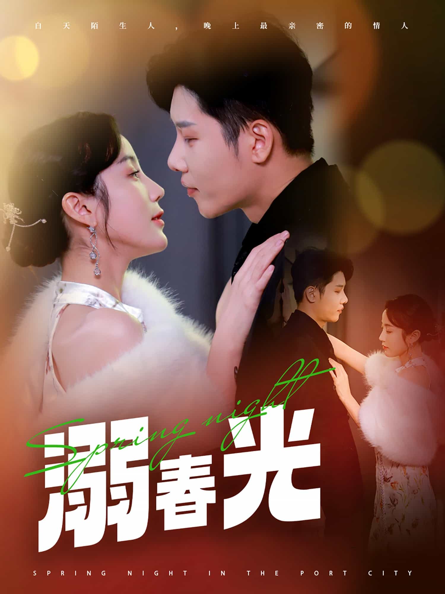 溺春光(全集)
