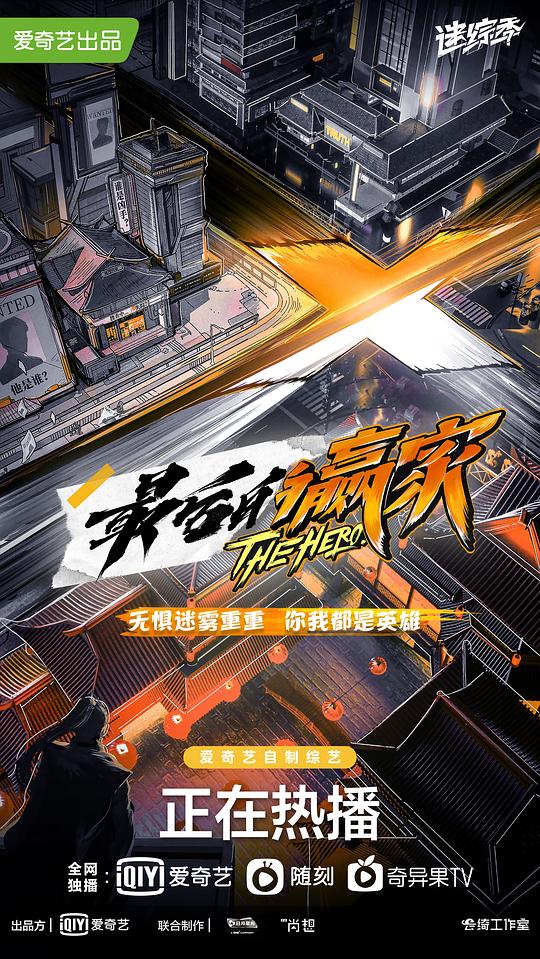 最后的赢家 第20211126下期(大结局)