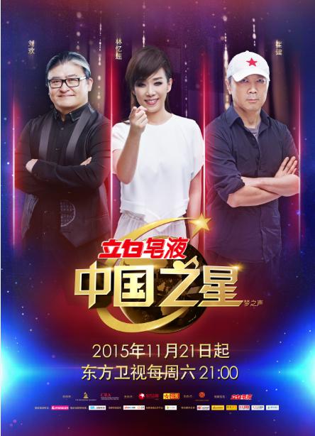 中国之星 第20151128期