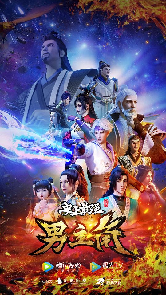 史上最强男主角 第15集