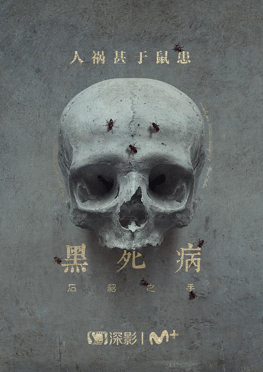 黑死病: 石貂之手第二季 第04集