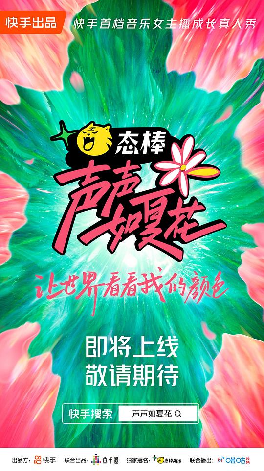 声声如夏花 第10期