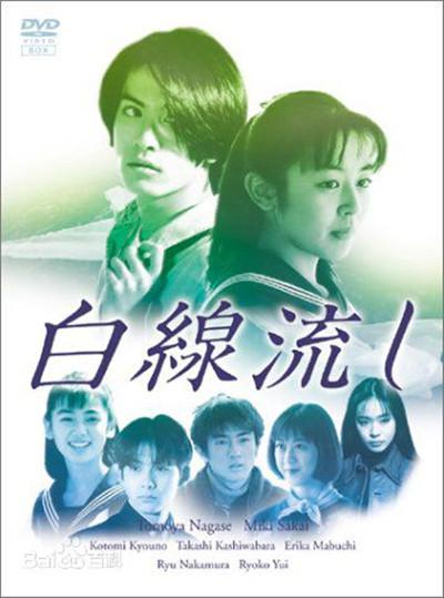 白线流 第01集
