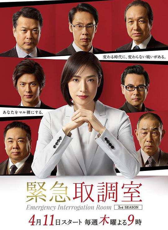 紧急审讯室3 第06集