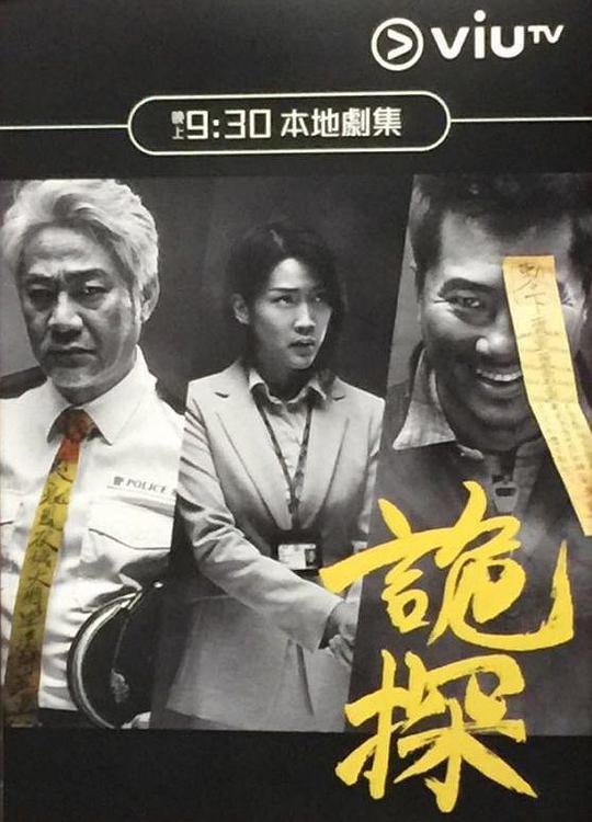诡探 第04集