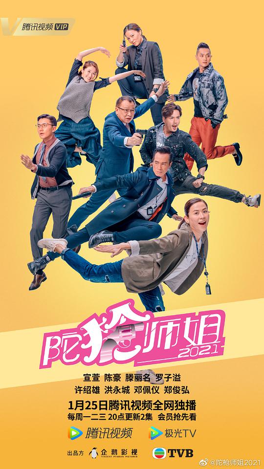 陀枪师姐2021国语 第22集