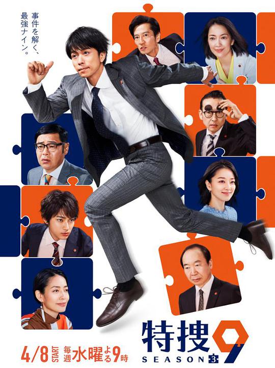 特搜9警视厅搜查一课特别搜查班3 第06集