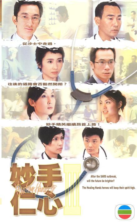 妙手仁心3国语 第36集