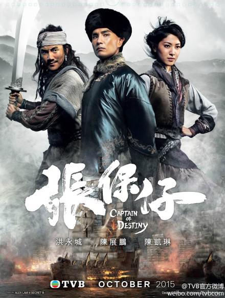张保仔 第28集