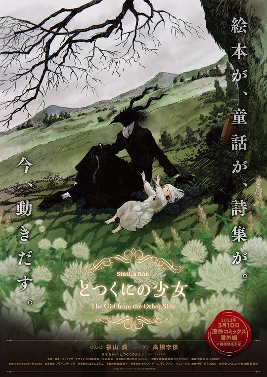 外之国的少女 第OVA集(大结局)