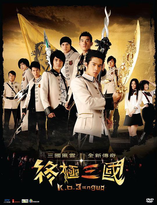 终极三国 第30集