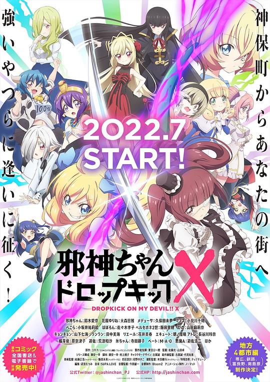 邪神与厨二病少女第三季 第03集
