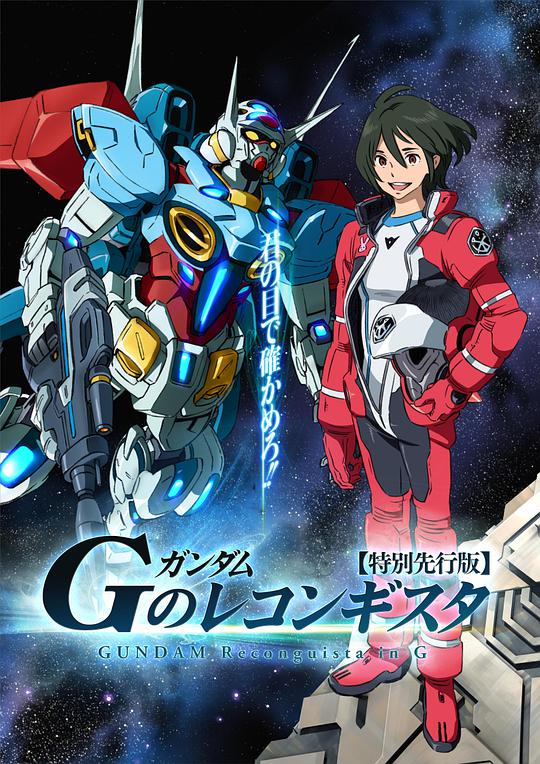 高达 G之复国运动 第21集