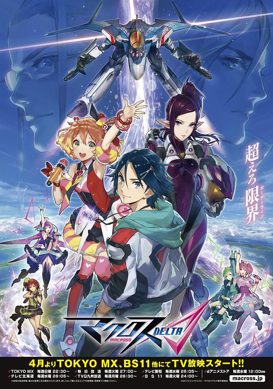 超时空要塞DELTA 第11集