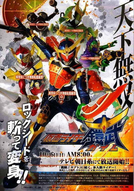 假面骑士铠武 第42集