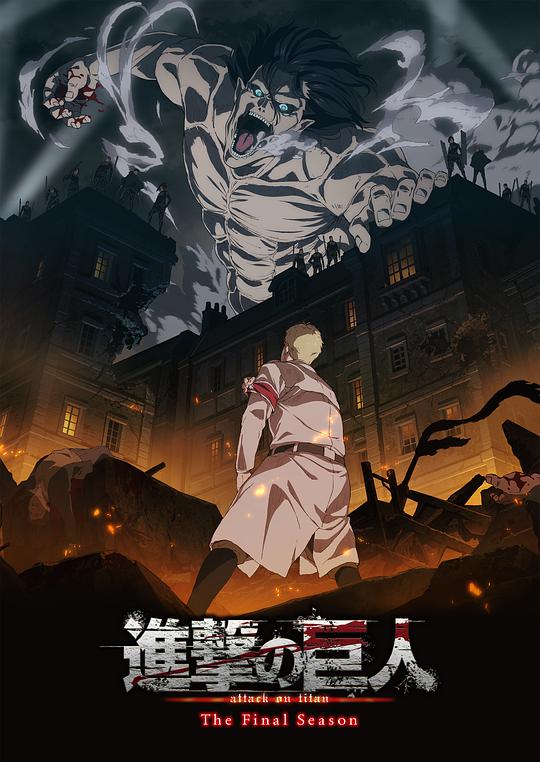 进击的巨人最终季 第08集