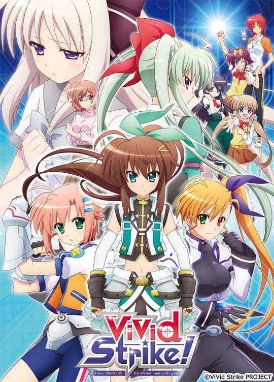 魔法少女奈叶ViVid Strike！ 第10集
