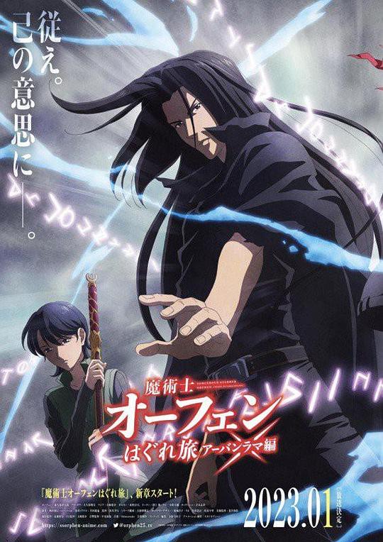 魔术士奥芬的无赖之旅 第13集