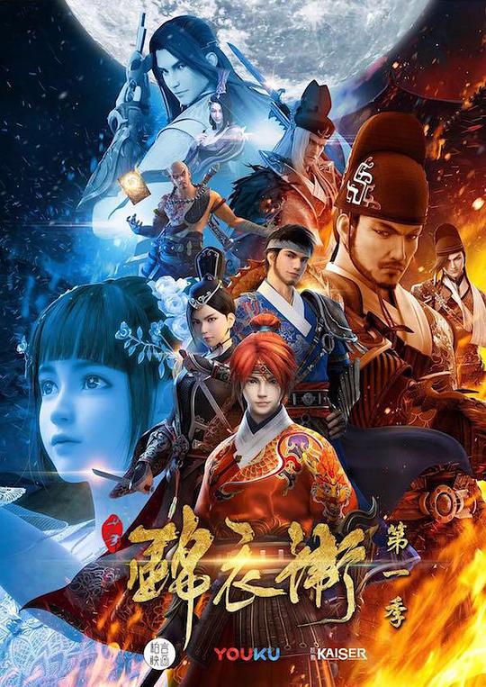 少年锦衣卫第一季 第05集