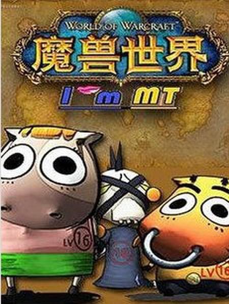 我叫MT第四季 第04集