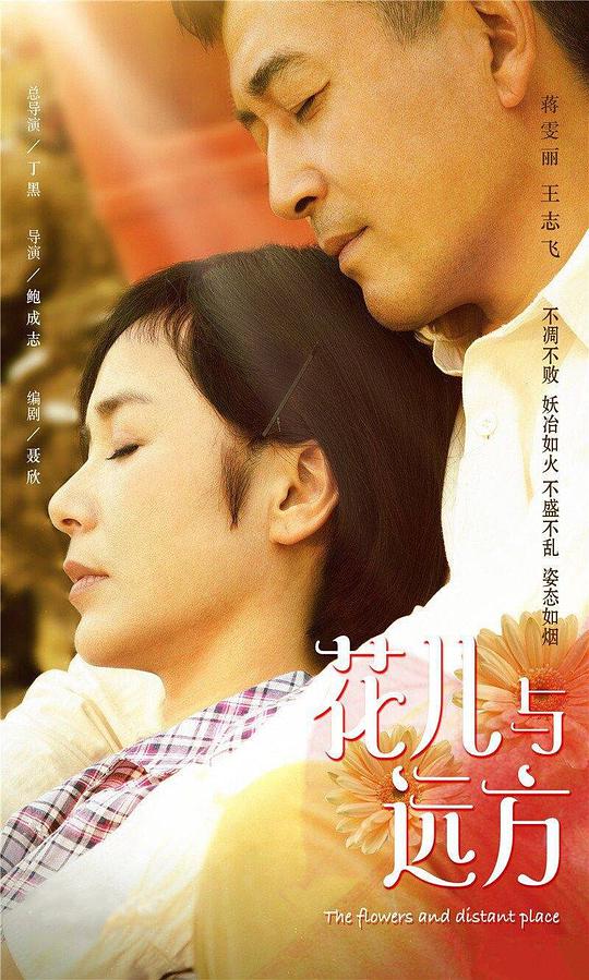 花儿与远方 第31集