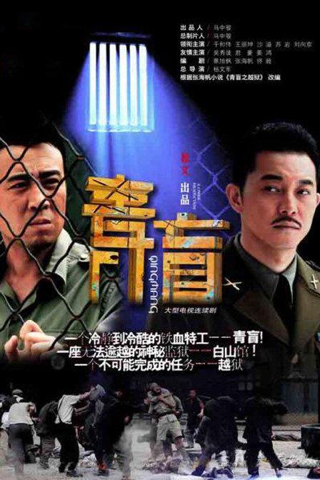 青盲 第16集