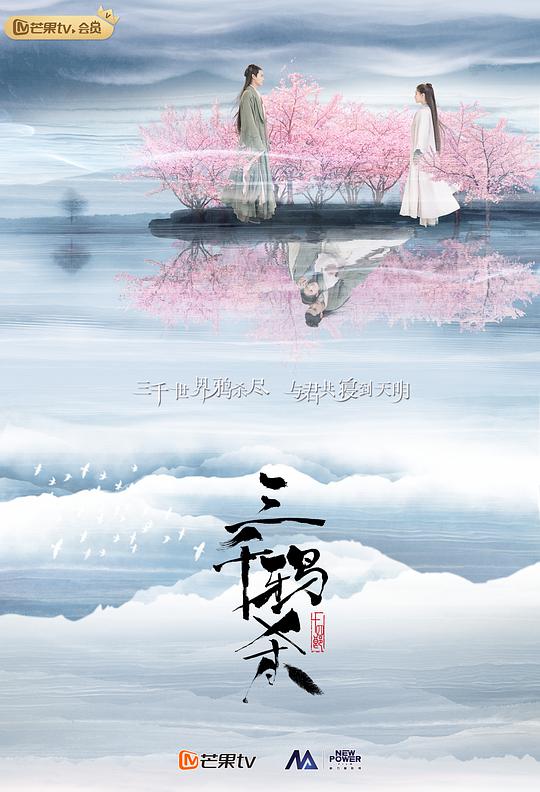 三千鸦杀 第27集
