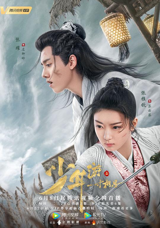 少年游之一寸相思 第30集