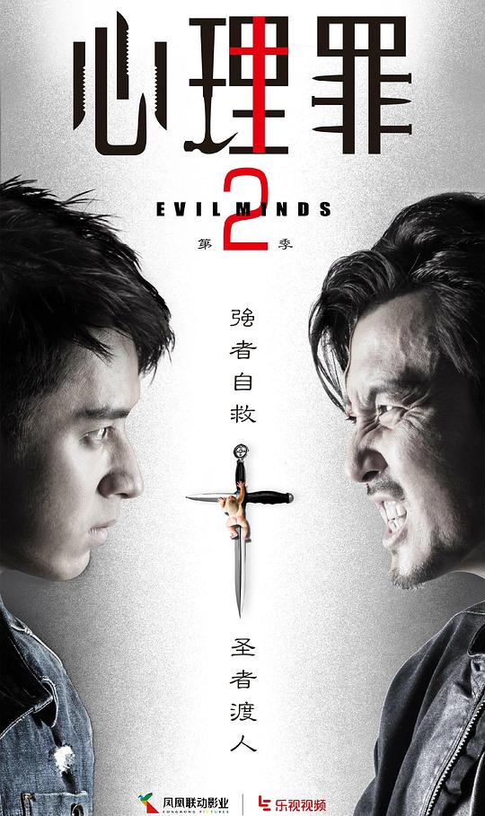 心理罪2 第12集