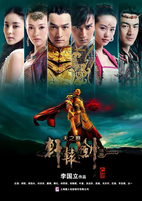 轩辕剑之天之痕 第07集