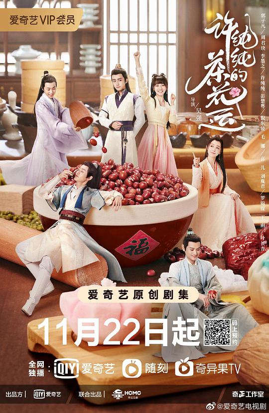 许纯纯的茶花运 第22集