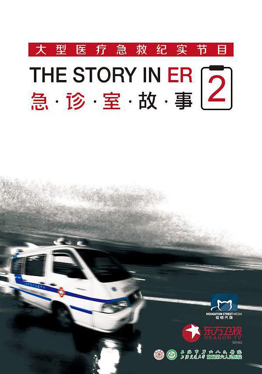 急诊室故事第二季(全集)